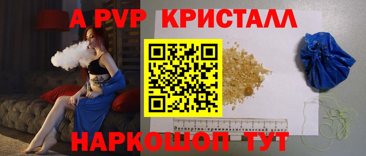 A PVP СК  A PVP  Чайковский  Вход с VPN  APVP кристаллы 