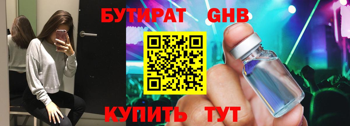 Чайковский  Бутират GHB  Бутират  Вход с VPN 