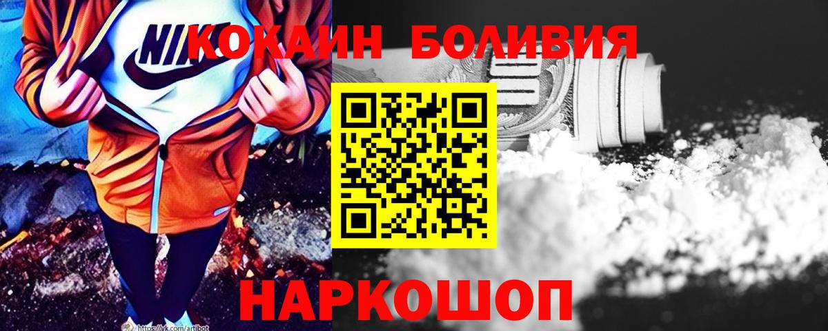 Кокаин Боливия  Вход с VPN  COCAIN  COCAIN 99%  Чайковский 