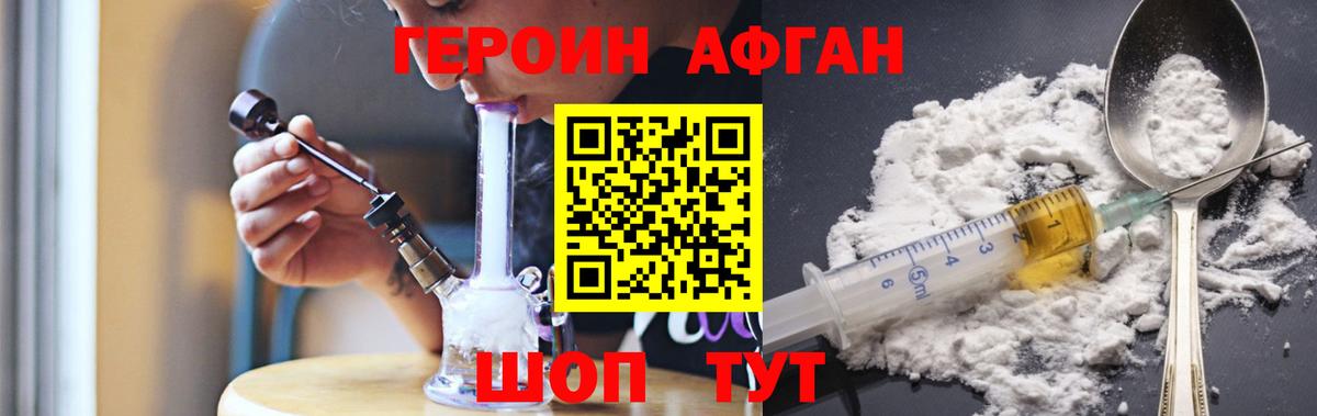 Героин Heroin  Вход с VPN  Чайковский 
