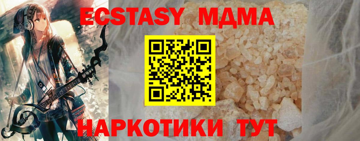 Чайковский  MDMA молли  Вход с VPN  МДМА кристаллы 